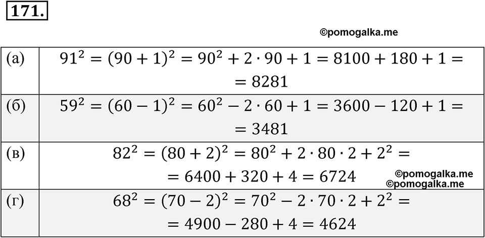 страница 236 номер 171 алгебра 7 класс Мордкович 2021 год