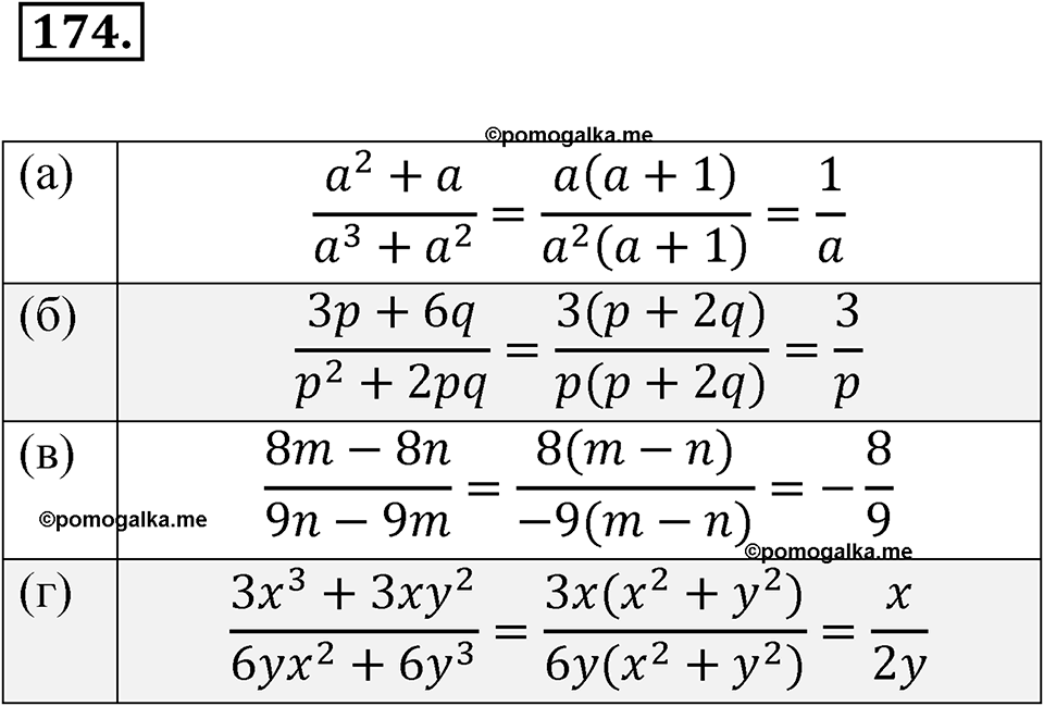 страница 237 номер 174 алгебра 7 класс Мордкович 2021 год