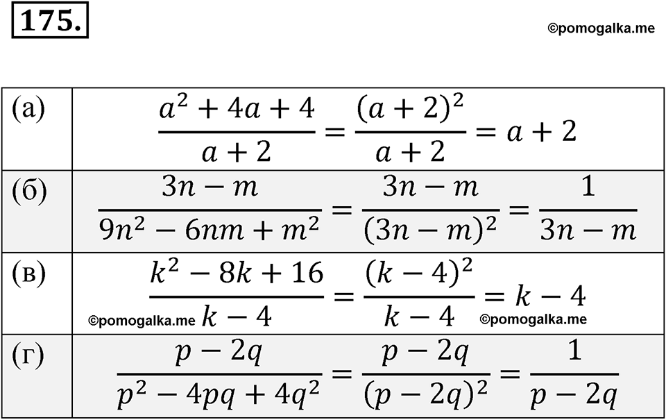 страница 237 номер 175 алгебра 7 класс Мордкович 2021 год