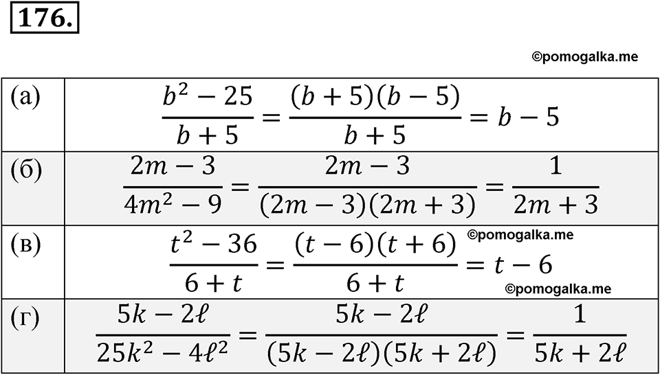 страница 237 номер 176 алгебра 7 класс Мордкович 2021 год