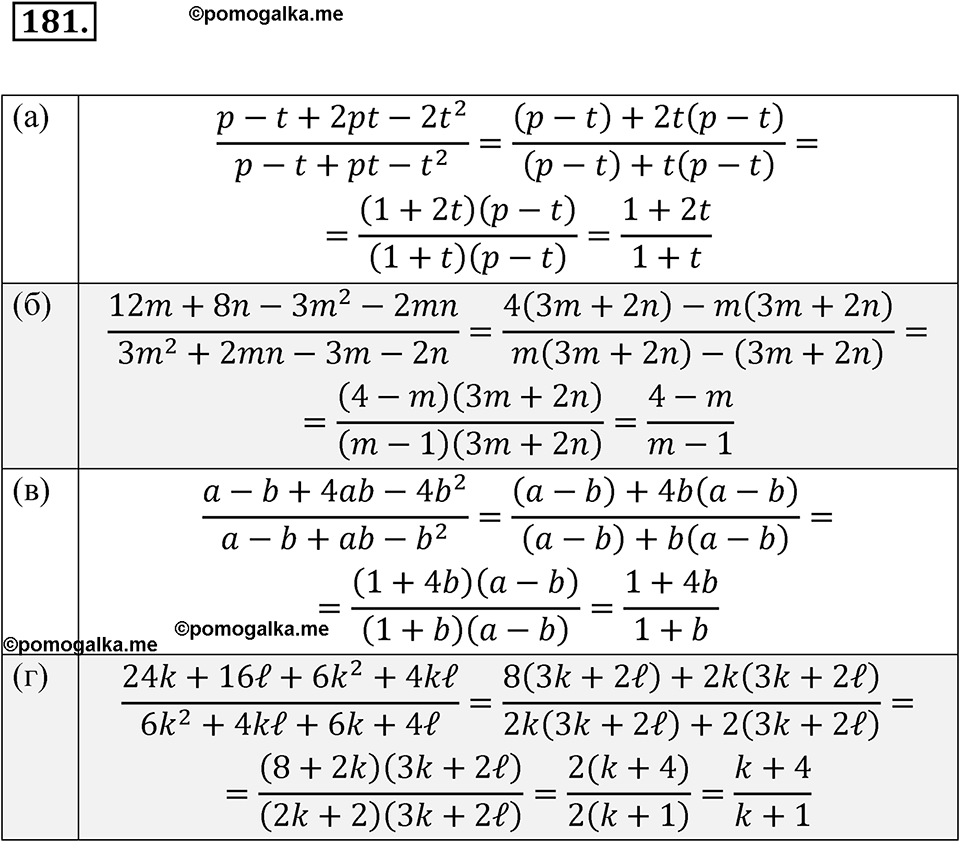 Номер 181 итоговое повторение - ГДЗ по алгебре за 7 класс Мордкович с  решением из задачника