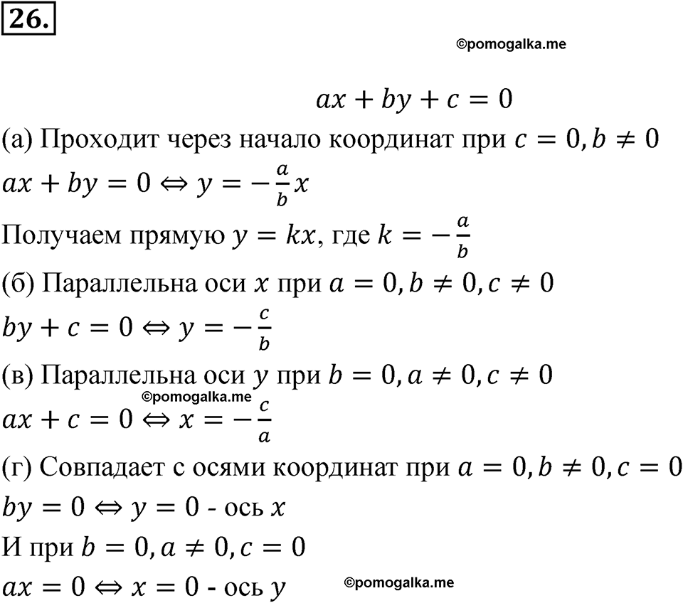 Номер 26 итоговое повторение - ГДЗ по алгебре за 7 класс Мордкович с  решением из задачника