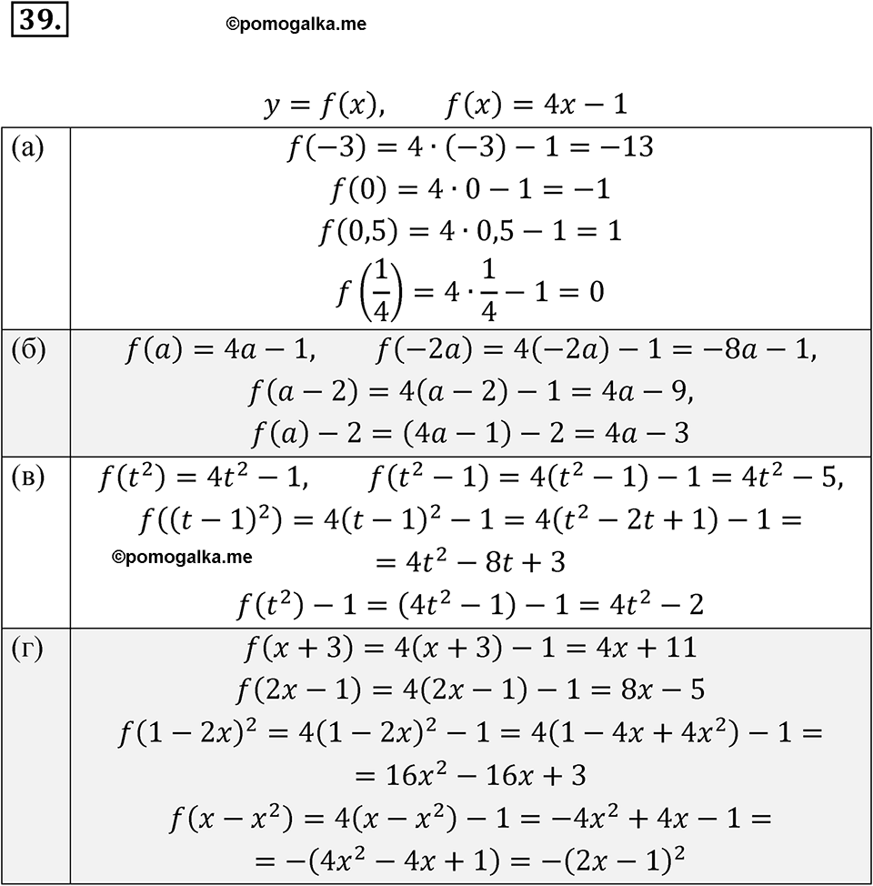 страница 223 номер 39 алгебра 7 класс Мордкович 2021 год