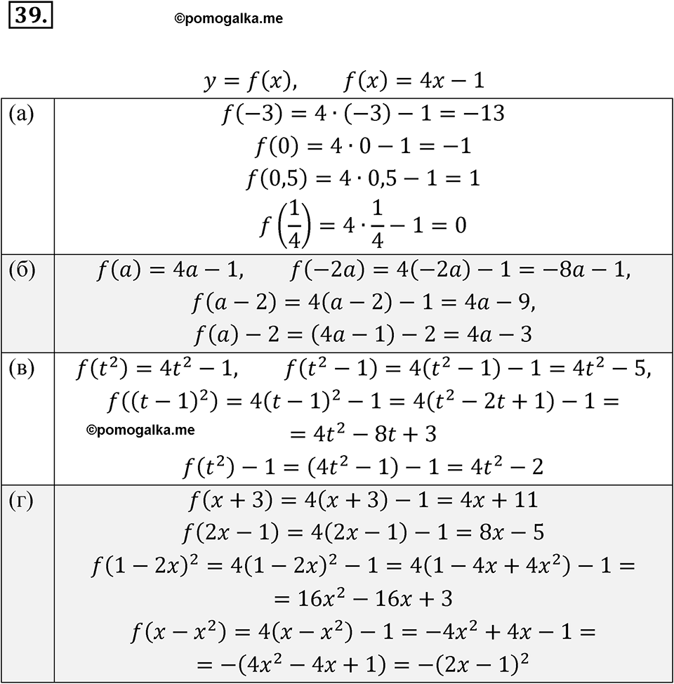 Номер 39 итоговое повторение - ГДЗ по алгебре за 7 класс Мордкович с  решением из задачника