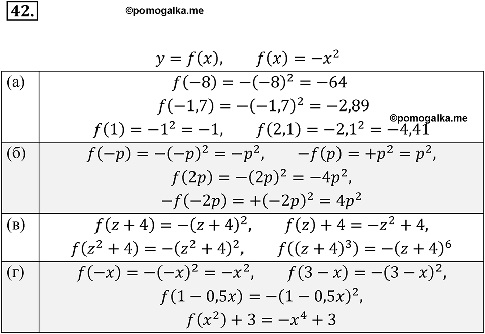 страница 223 номер 42 алгебра 7 класс Мордкович 2021 год