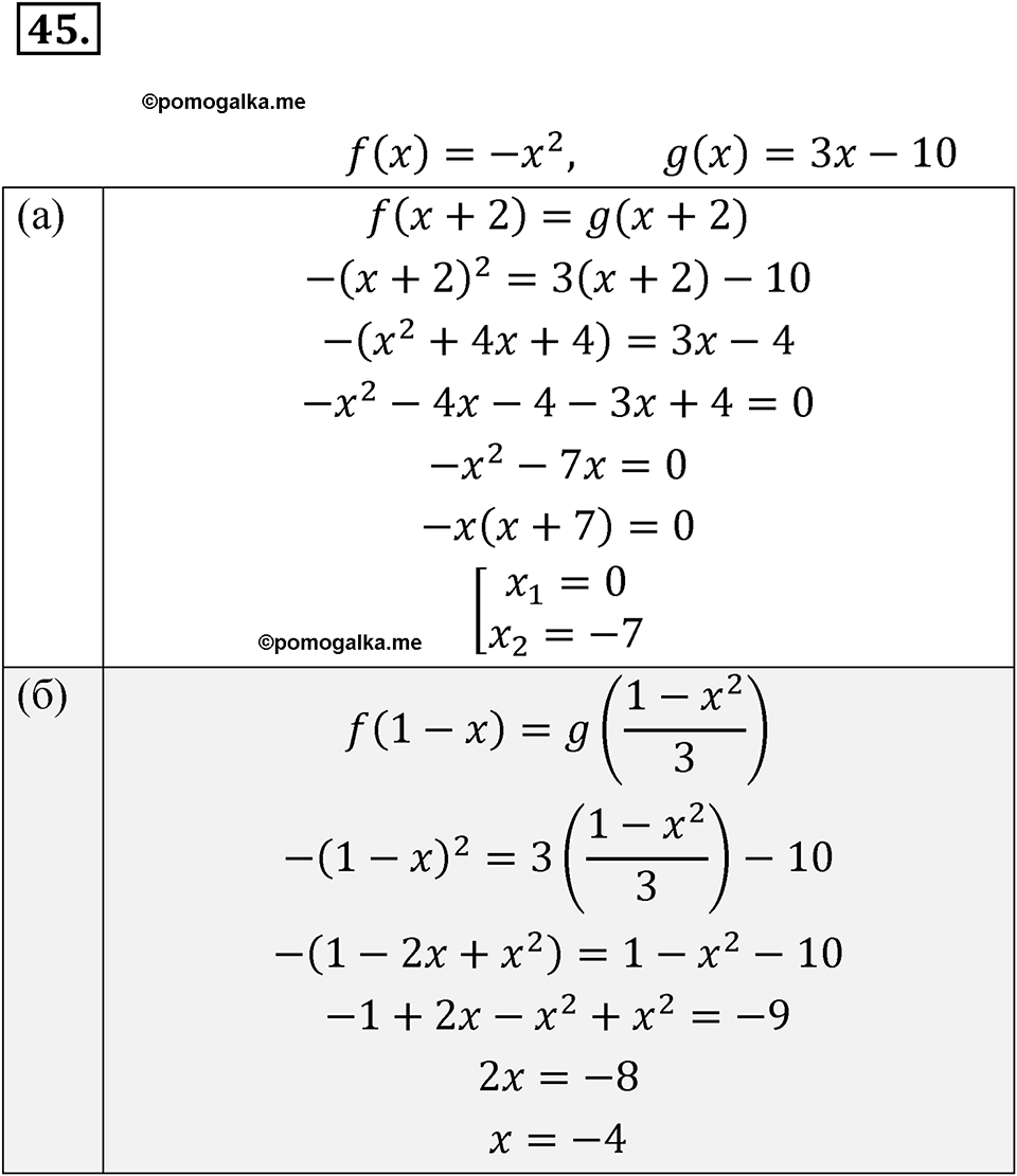 страница 224 номер 45 алгебра 7 класс Мордкович 2021 год