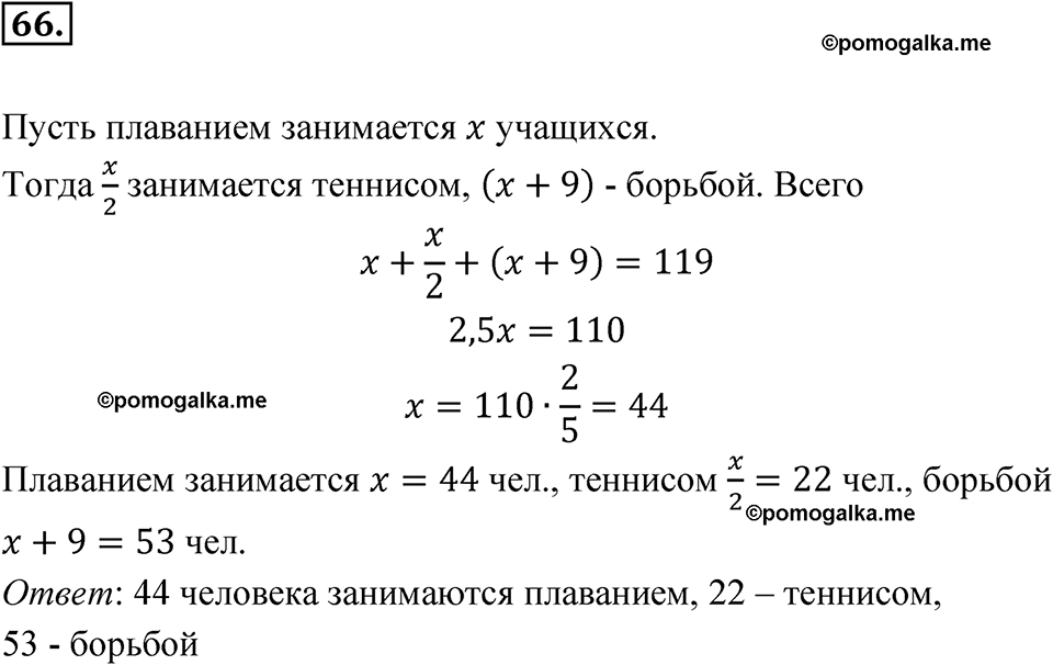 страница 226 номер 66 алгебра 7 класс Мордкович 2021 год