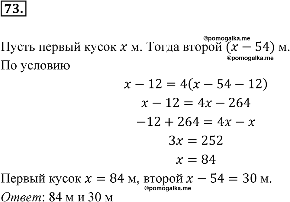 страница 227 номер 73 алгебра 7 класс Мордкович 2021 год