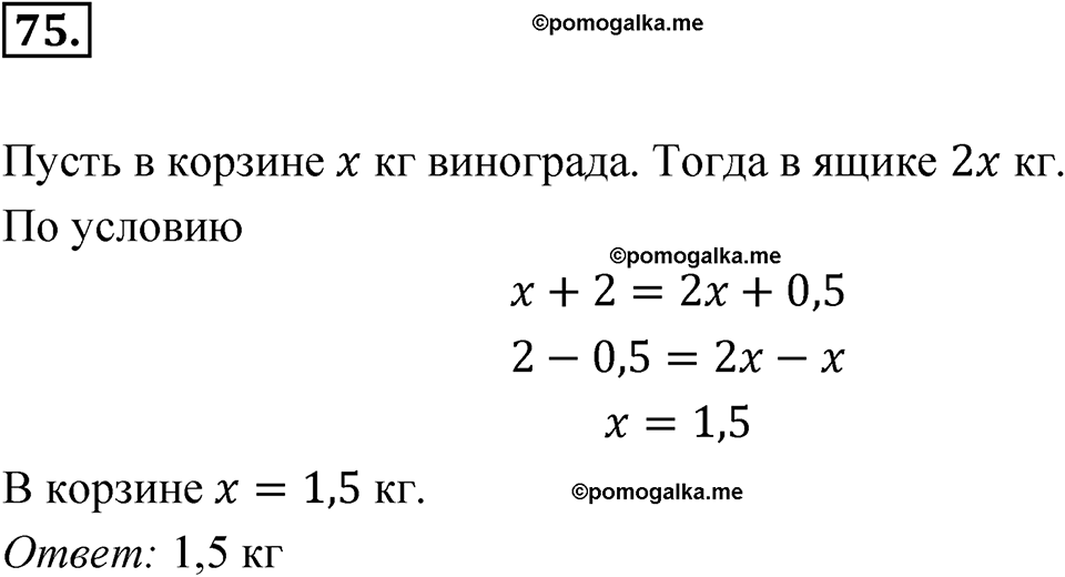 страница 227 номер 75 алгебра 7 класс Мордкович 2021 год