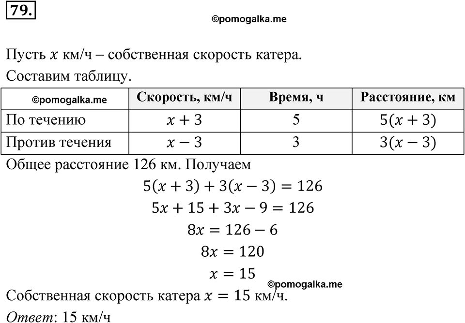 страница 227 номер 79 алгебра 7 класс Мордкович 2021 год