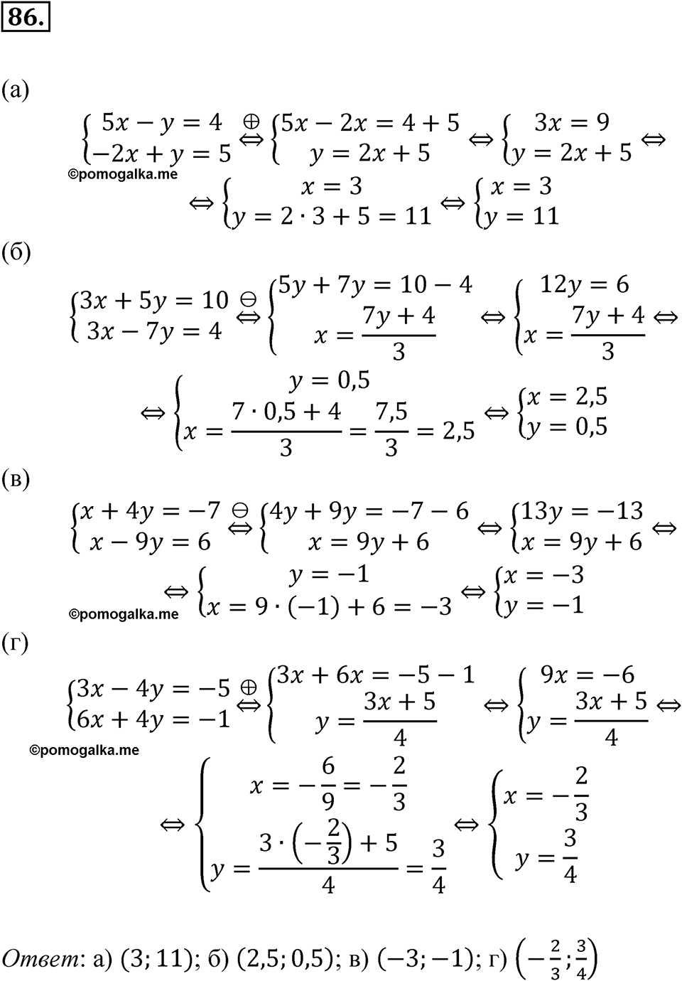 страница 228 номер 86 алгебра 7 класс Мордкович 2021 год