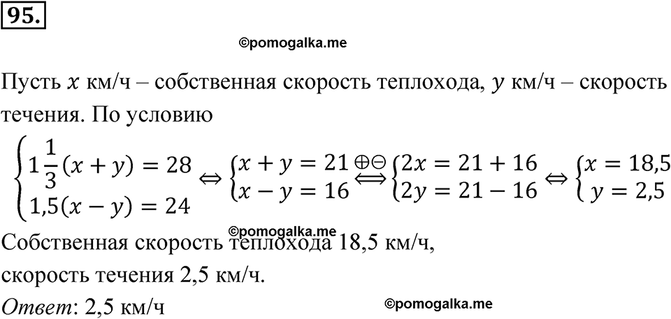 страница 230 номер 95 алгебра 7 класс Мордкович 2021 год