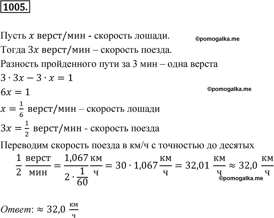 страница 255 номер 1005 алгебра 7 класс Никольский учебник 2022 год