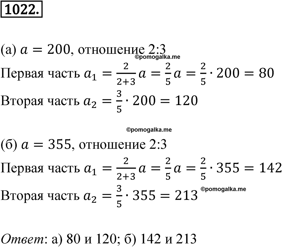 страница 257 номер 1022 алгебра 7 класс Никольский учебник 2022 год
