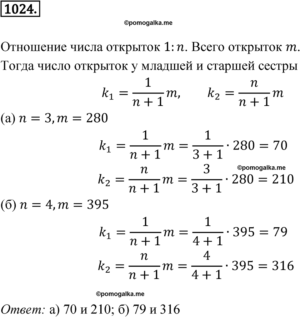 страница 257 номер 1024 алгебра 7 класс Никольский учебник 2022 год