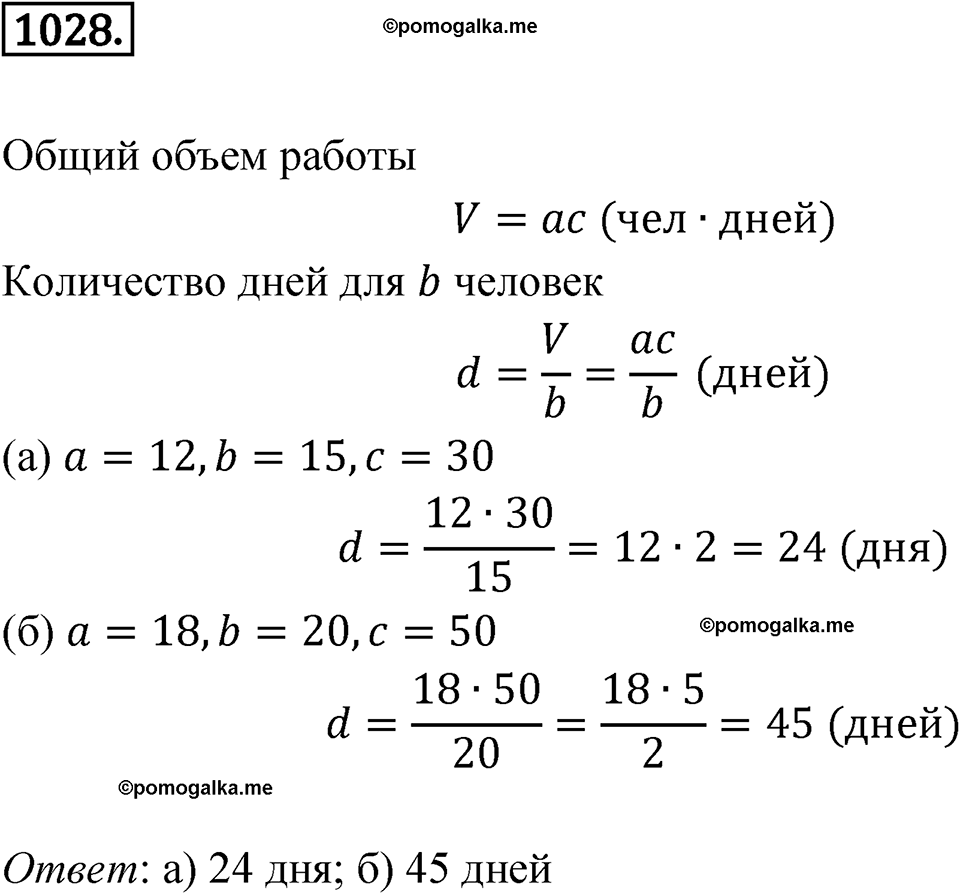 страница 257 номер 1028 алгебра 7 класс Никольский учебник 2022 год