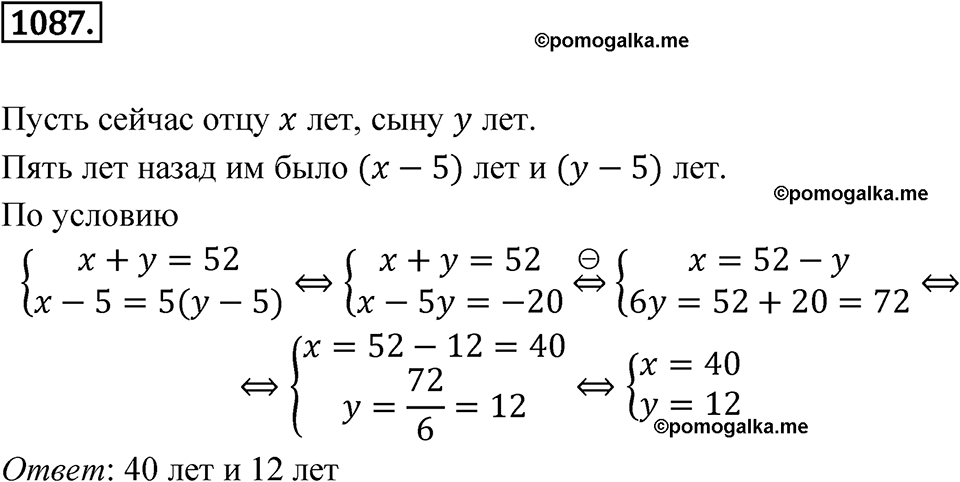 страница 263 номер 1087 алгебра 7 класс Никольский учебник 2022 год