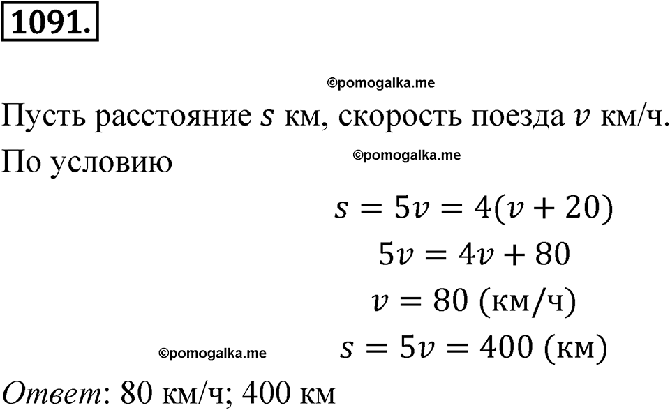 страница 263 номер 1091 алгебра 7 класс Никольский учебник 2022 год