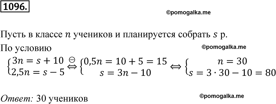 страница 264 номер 1096 алгебра 7 класс Никольский учебник 2022 год