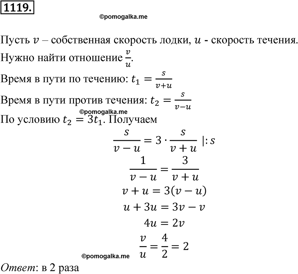 страница 267 номер 1119 алгебра 7 класс Никольский учебник 2022 год