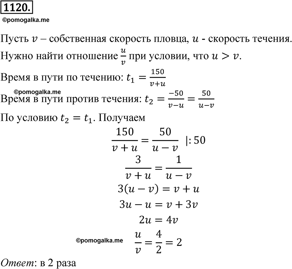 страница 267 номер 1120 алгебра 7 класс Никольский учебник 2022 год