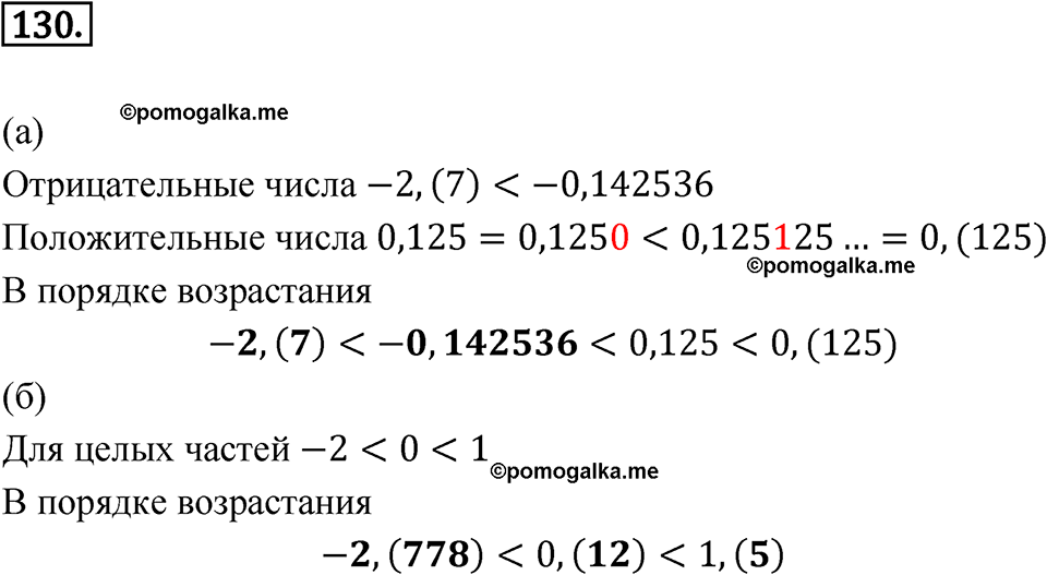 страница 34 номер 130 алгебра 7 класс Никольский учебник 2022 год