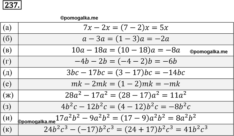 страница 76 номер 237 алгебра 7 класс Никольский учебник 2022 год