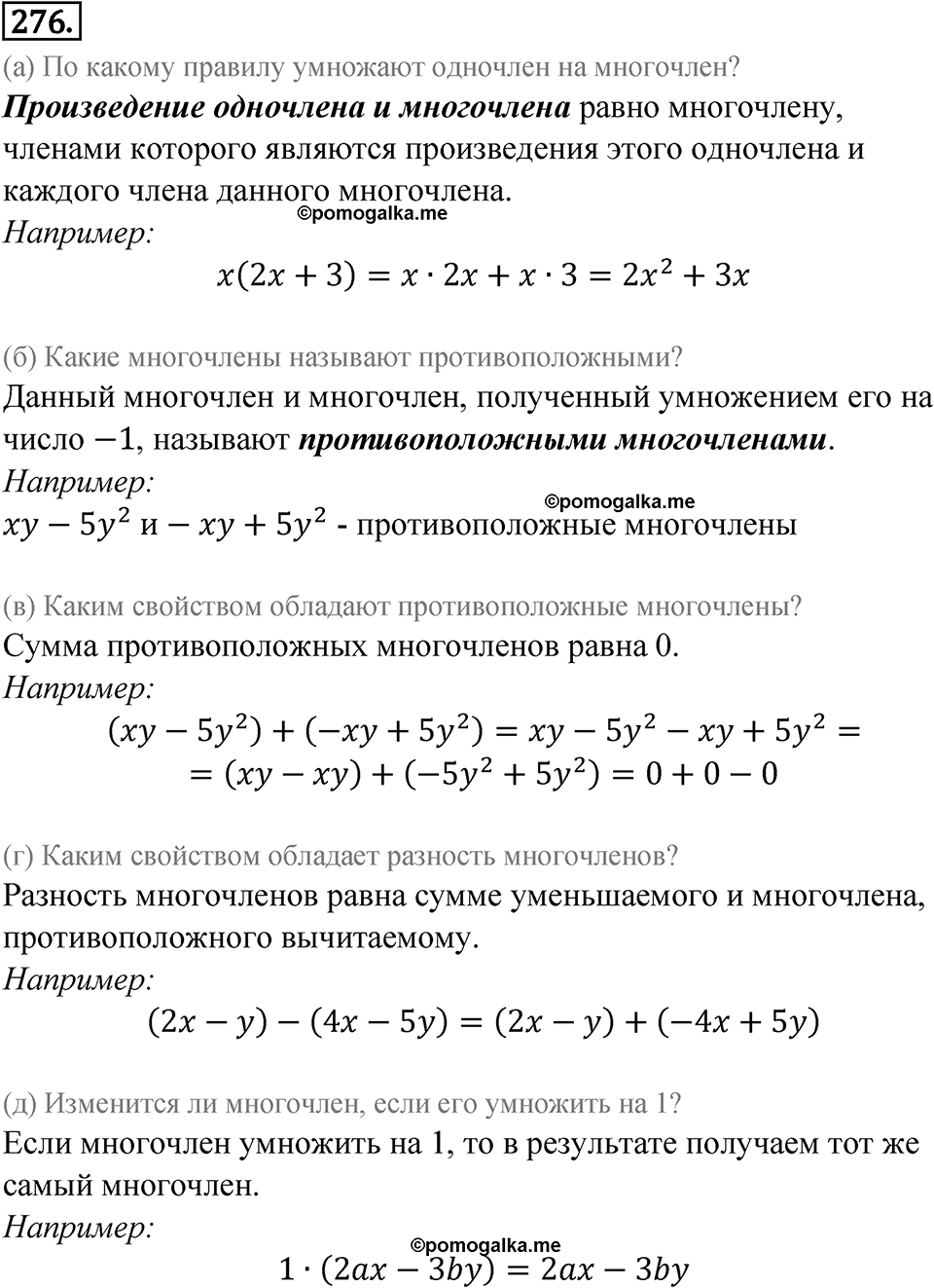 Номер 276 - ГДЗ по алгебре 7 класс Никольский, Потапов с ответом и решением