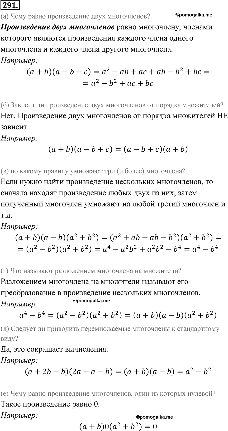 страница 89 номер 291 алгебра 7 класс Никольский учебник 2022 год