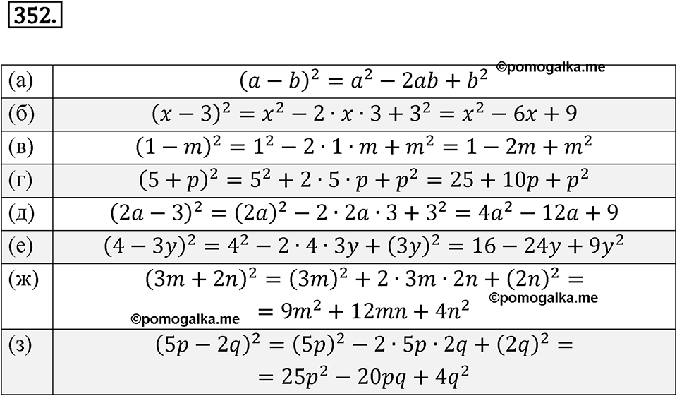 страница 103 номер 352 алгебра 7 класс Никольский учебник 2022 год