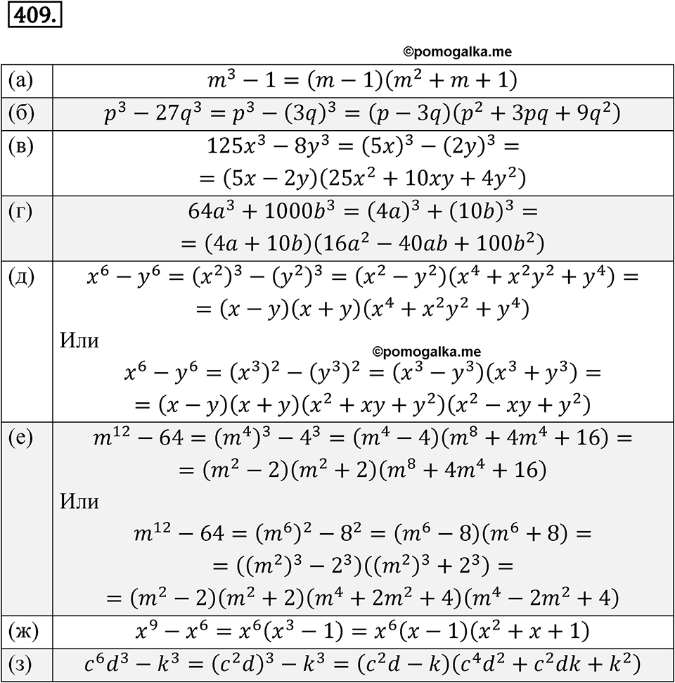 Номер 409 - ГДЗ по алгебре 7 класс Никольский, Потапов с ответом и решением