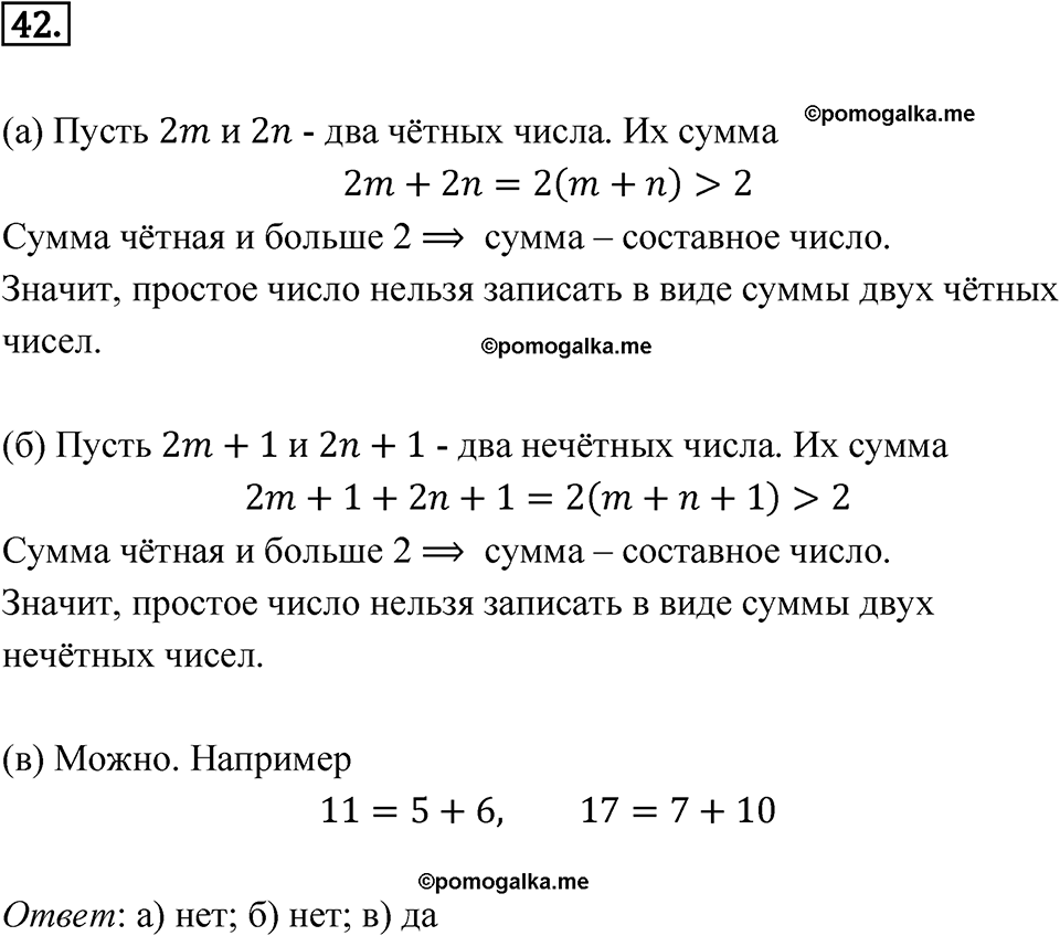 страница 11 номер 42 алгебра 7 класс Никольский учебник 2022 год