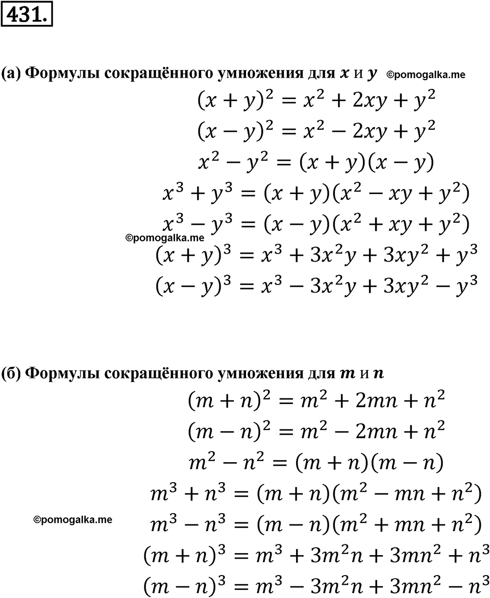 страница 116 номер 431 алгебра 7 класс Никольский учебник 2022 год