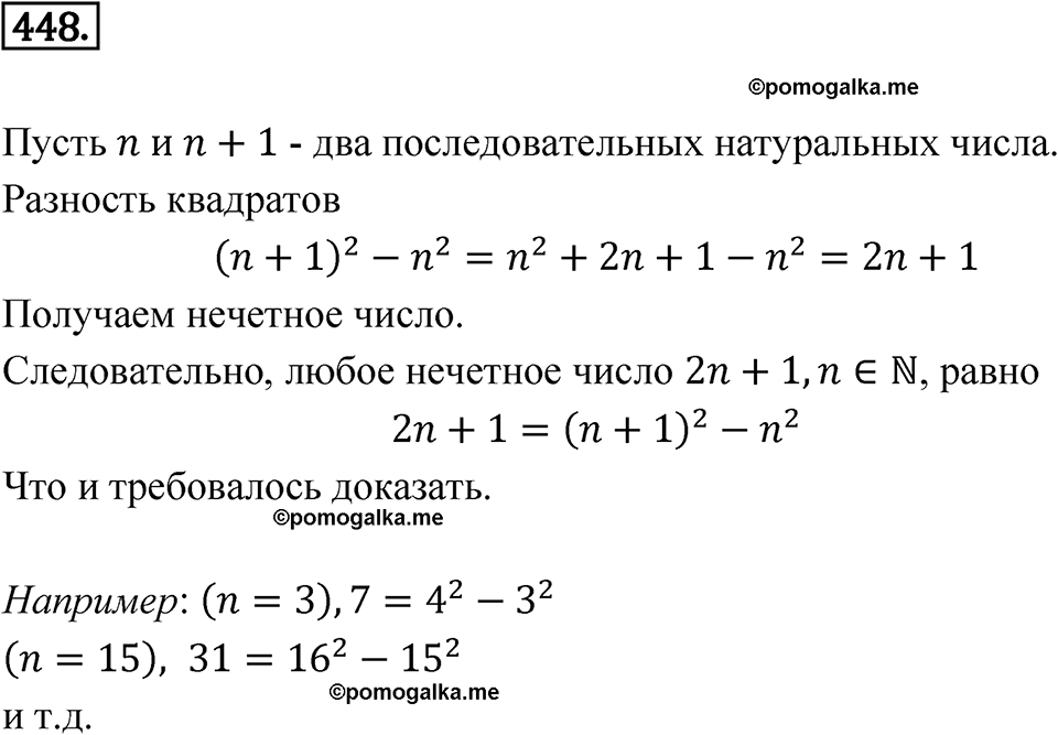 страница 118 номер 448 алгебра 7 класс Никольский учебник 2022 год