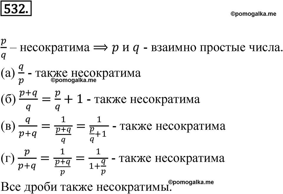 страница 136 номер 532 алгебра 7 класс Никольский учебник 2022 год