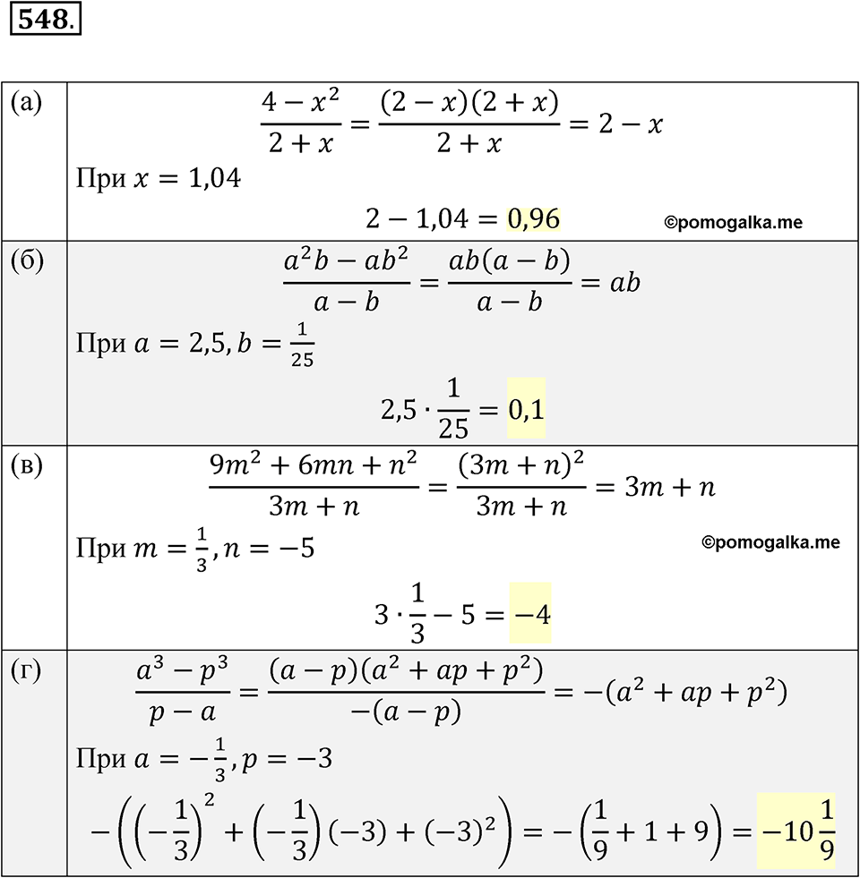 Номер 548 - ГДЗ по алгебре 7 класс Никольский, Потапов с ответом и решением