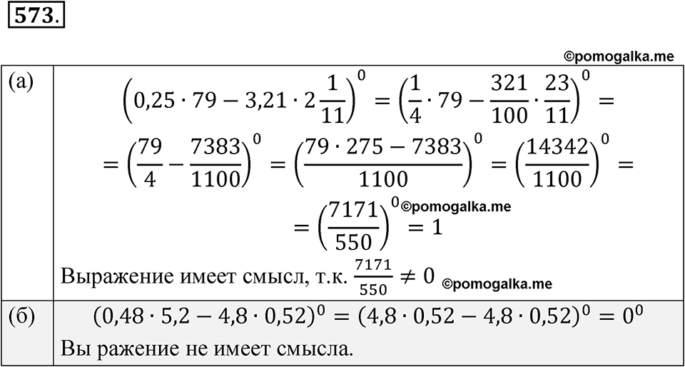 страница 150 номер 573 алгебра 7 класс Никольский учебник 2022 год