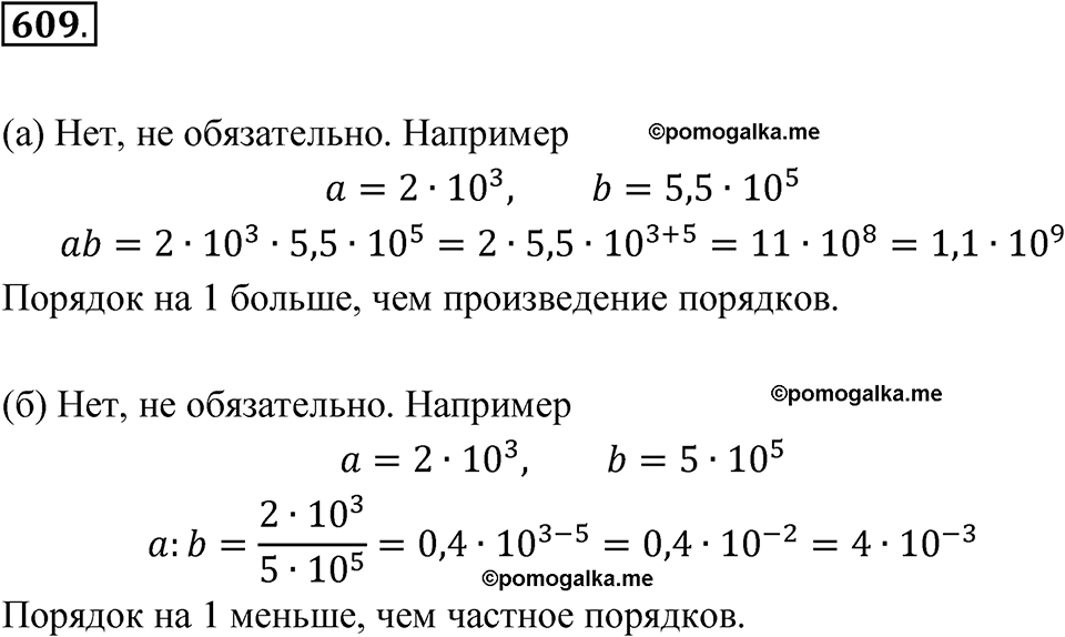 страница 157 номер 609 алгебра 7 класс Никольский учебник 2022 год