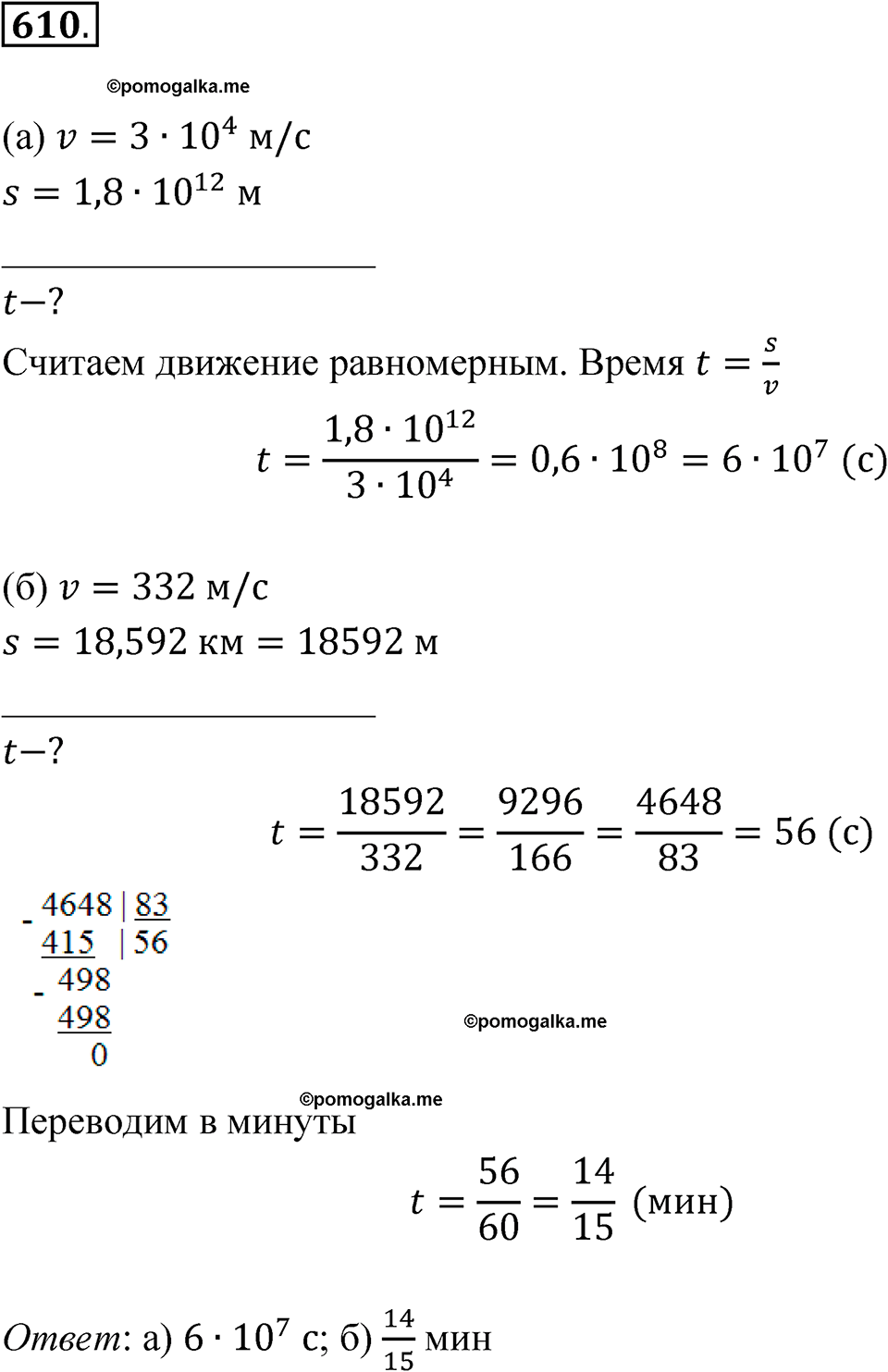 страница 157 номер 610 алгебра 7 класс Никольский учебник 2022 год