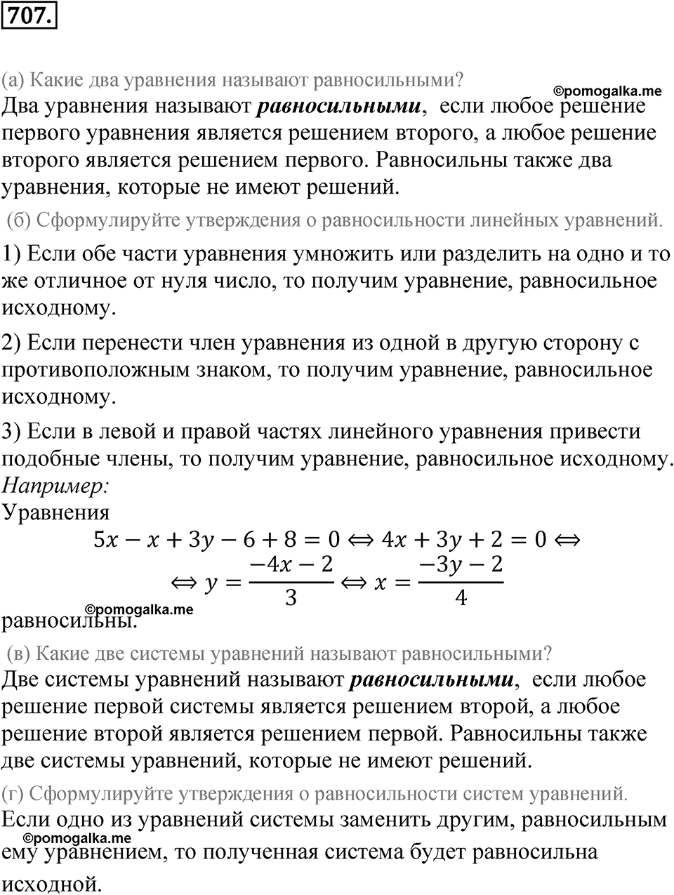 Номер 707 - ГДЗ по алгебре 7 класс Никольский, Потапов с ответом и решением