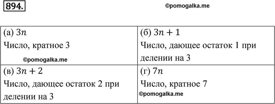 страница 240 номер 894 алгебра 7 класс Никольский учебник 2022 год