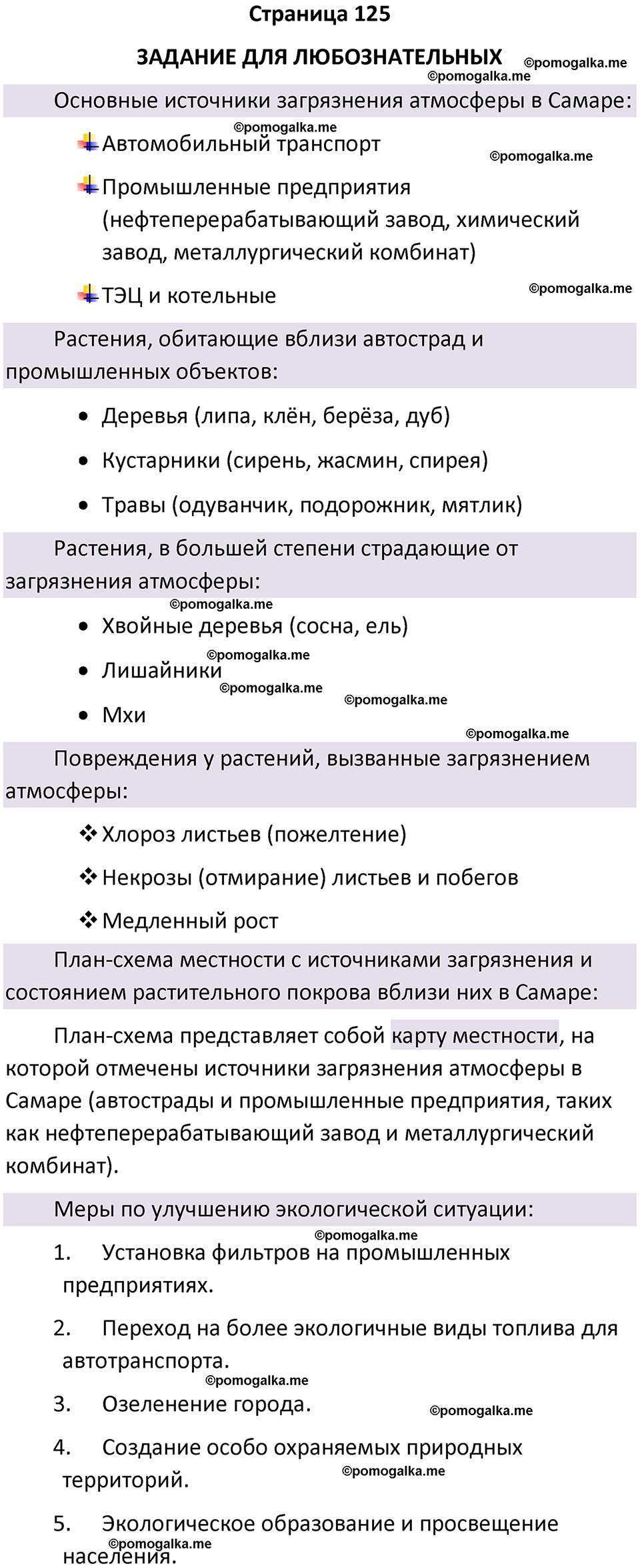 страница 125 биология 7 класс Пасечник, Суматохин учебник 2024 год