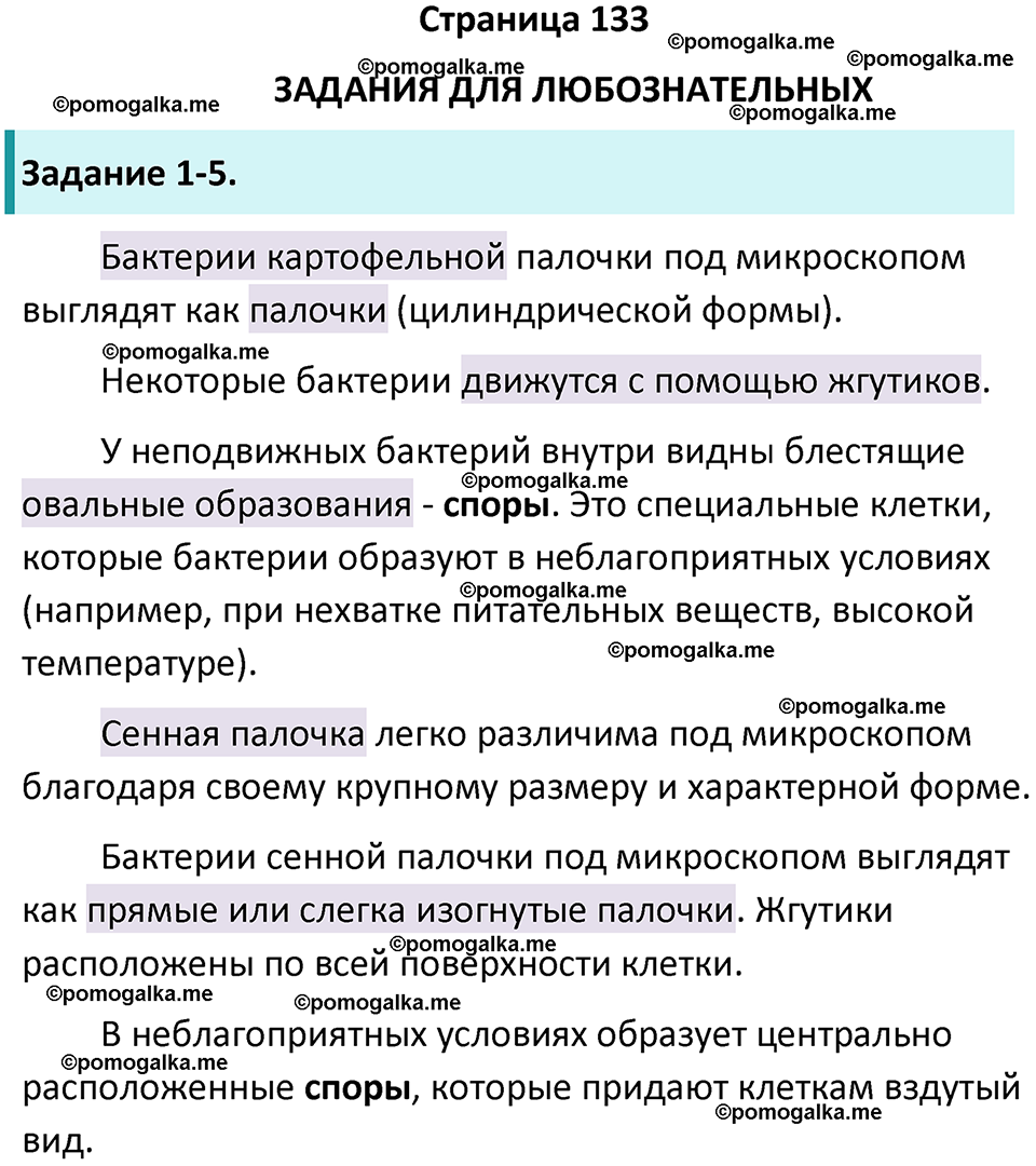 страница 133 биология 7 класс Пасечник, Суматохин учебник 2024 год