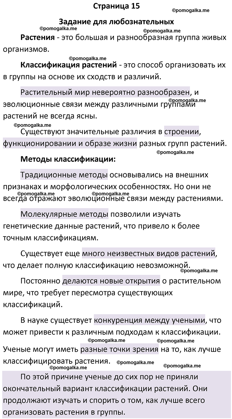 страница 15 биология 7 класс Пасечник, Суматохин учебник 2024 год