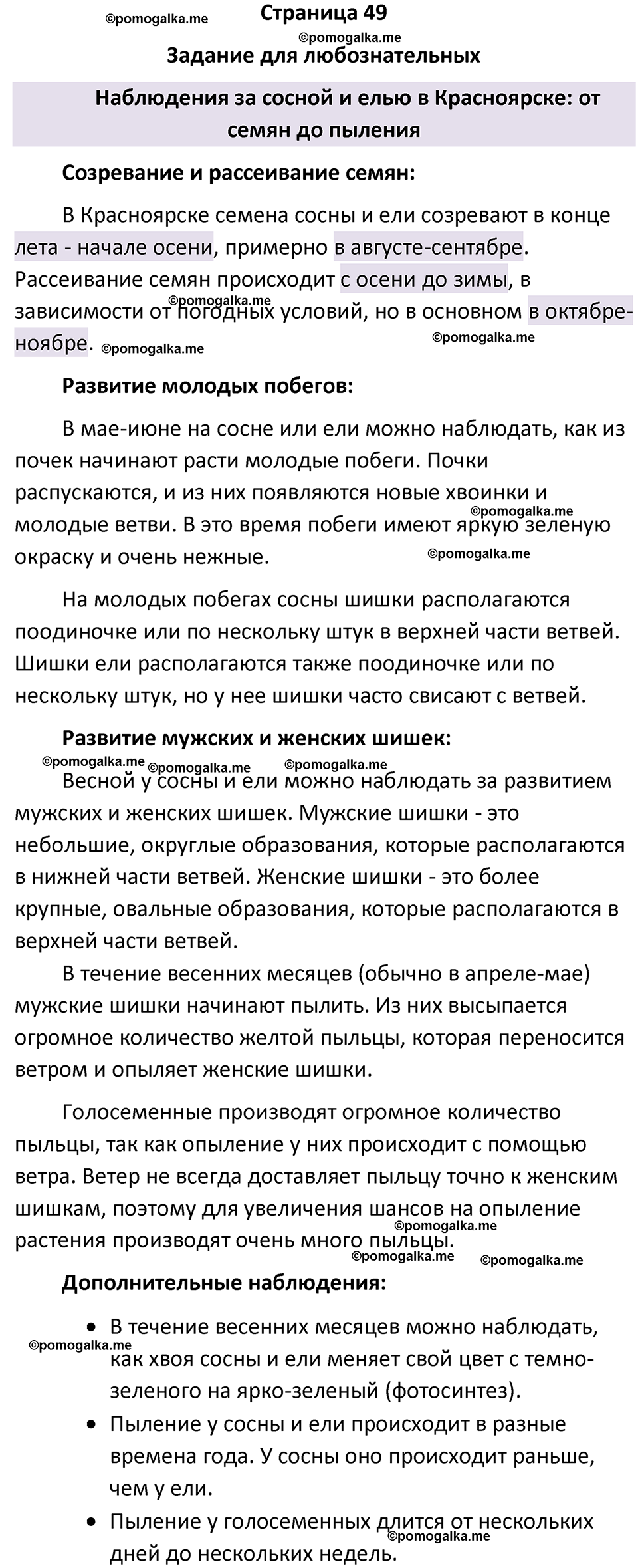 страница 49 биология 7 класс Пасечник, Суматохин учебник 2024 год