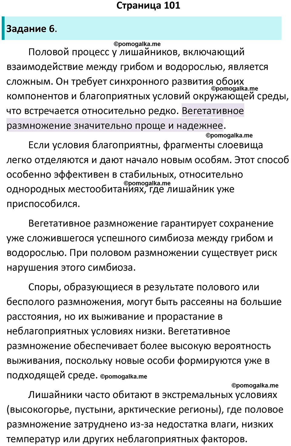 страница 101 биология 7 класс Пасечник, Суматохин рабочая тетрадь 2025 год