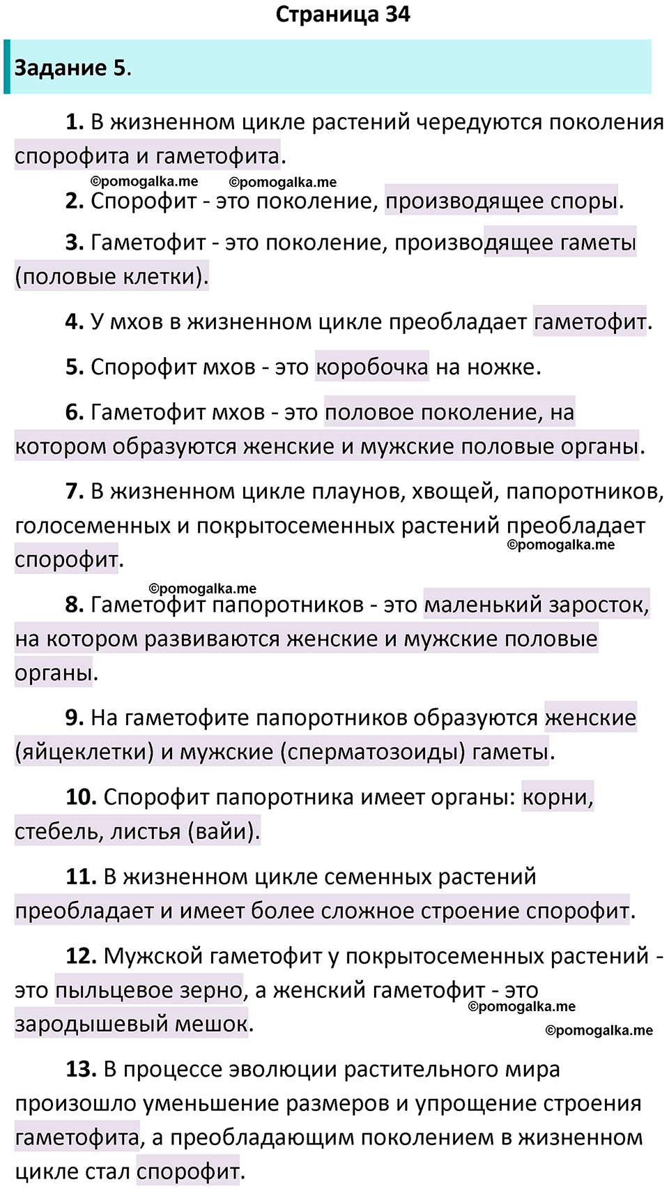 страница 34 биология 7 класс Пасечник, Суматохин рабочая тетрадь 2025 год