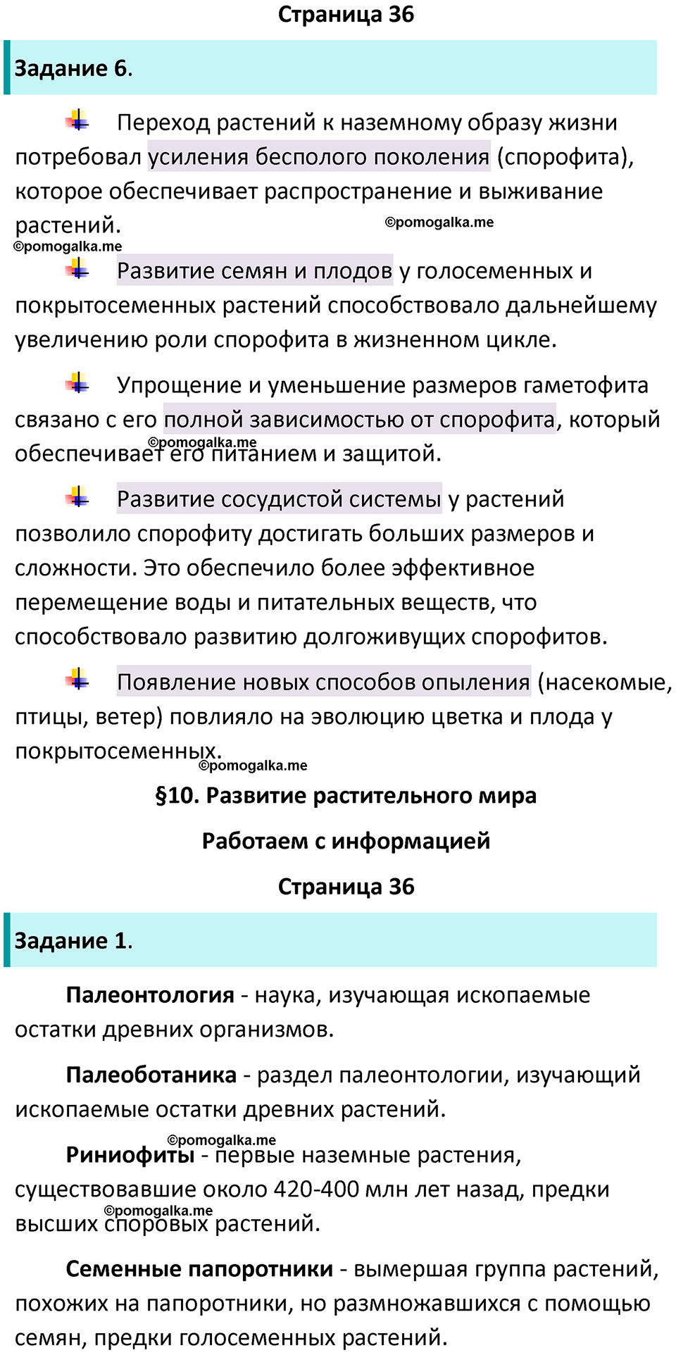 страница 36 биология 7 класс Пасечник, Суматохин рабочая тетрадь 2025 год