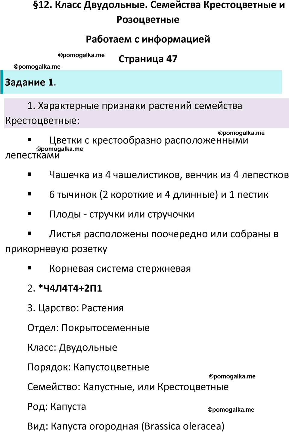 страница 47 биология 7 класс Пасечник, Суматохин рабочая тетрадь 2025 год