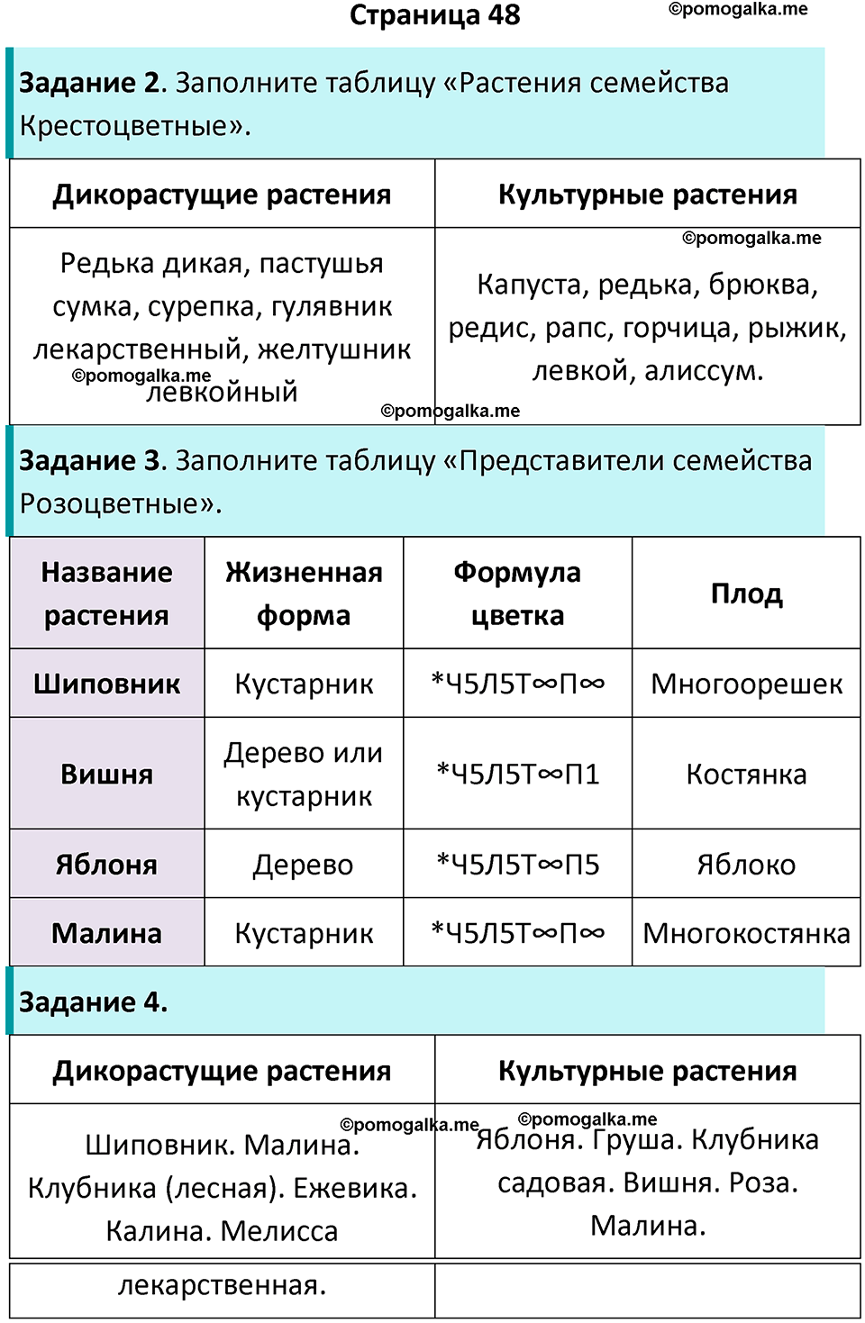 страница 48 биология 7 класс Пасечник, Суматохин рабочая тетрадь 2025 год